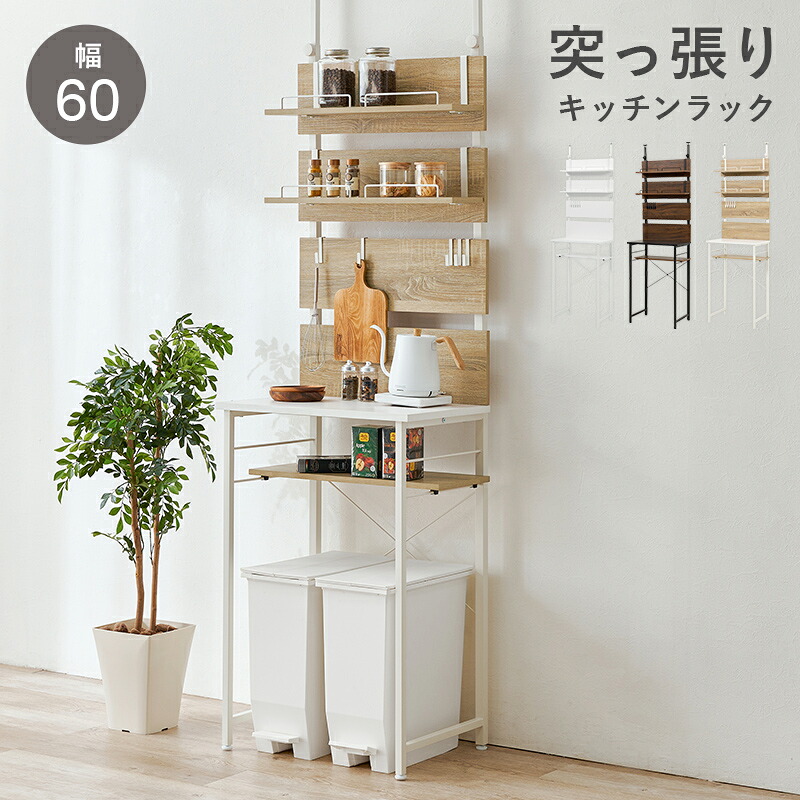 突っ張りゴミ箱上ラック KTR-3221(約)幅60×奥行44.5×高さ200~265cm壁物置 壁収納 棚 突っ張り棒 壁棚 物置 おしゃれ 収納 棚 突っ張り 楽々 おしゃれ シンプル メラミン スライド棚|オフィスチェアー専門館