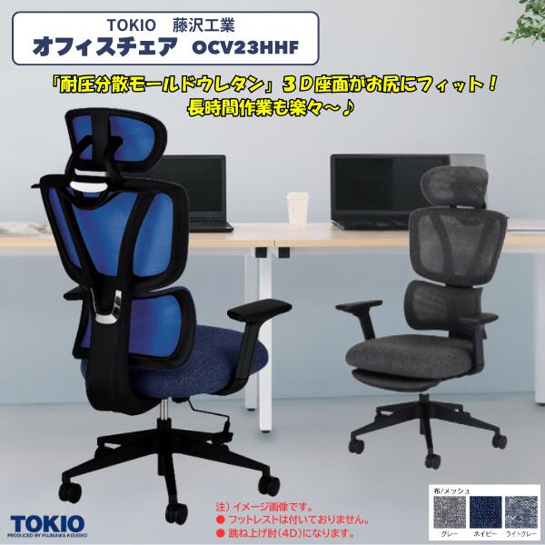 藤沢産業(TOKIO) 執務室女性議長\u003cBR\u003e\u003cBR\u003eヘッドレスト+ハンガー OCV23HHF+HR+HG