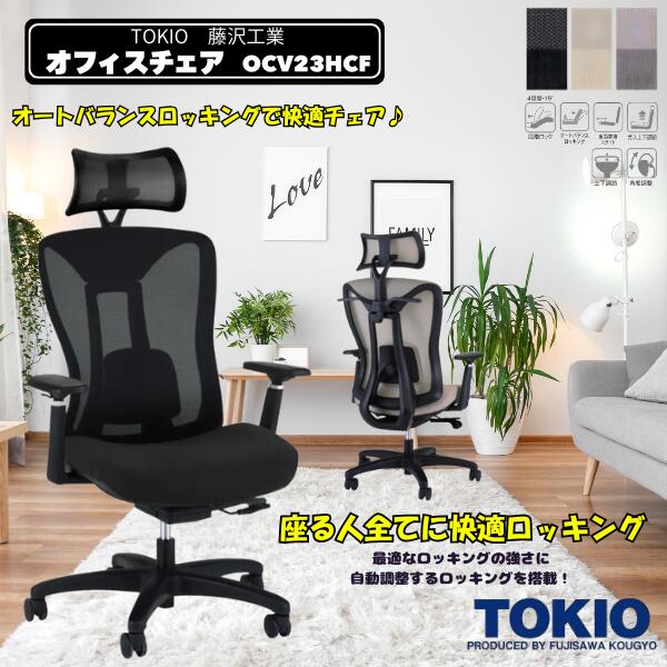 藤沢加工(TOKIO) 事務室女性議長\u003cBR\u003e\u003cBR\u003eOCV23HCF-AR-HG ヘッドレスト+肘+ハンガー藤沢加工 オフィスチェアー 事務用居敷き回転させる居敷き 回転させる脚 マイコン女性議長 細工物女性議長 勉強机女性議長 OA女性議長 マイコン女性議長 事務室用 事務用女性議長