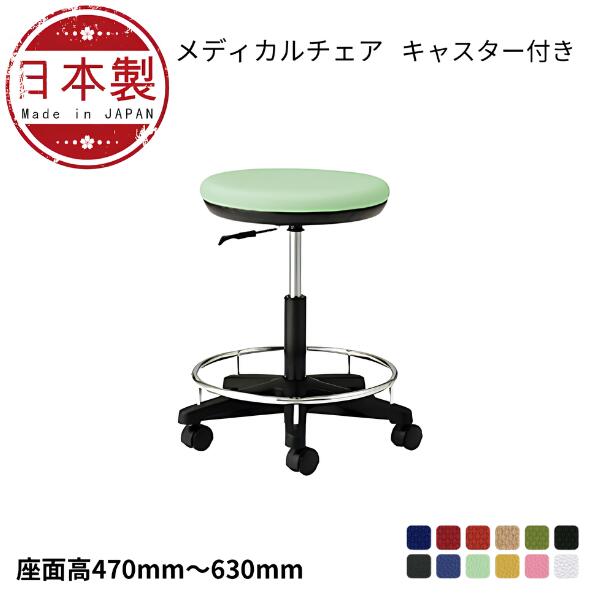 メディカルチェア ノーリツイス (布地・ビニールレザー) NOTSMN-B25ステップリング付き キャスター付き 医師用 診療 診察チェア 椅子 病院イス ドクター用 多目的ソフトスツール 背なし｜オフィスチェアー専門館