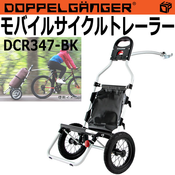 Doppelganger Dcr347 Bk オフィスチェアー専門館 ツーリング 折りたたみキャリーカート モバイルサイクルトレーラー 送料無料 ロードバイク 自転車トレーラー牽引 チェアー チェア ドッペルギャンガー 自転車トレーラー牽引 アウトドア サイクリング 自転車での荷物