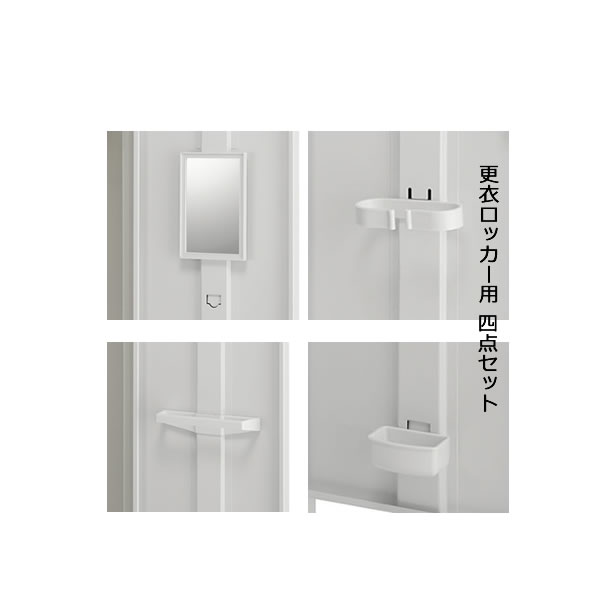 更衣ロッカー部品1扉セットホワイトAKL-OS