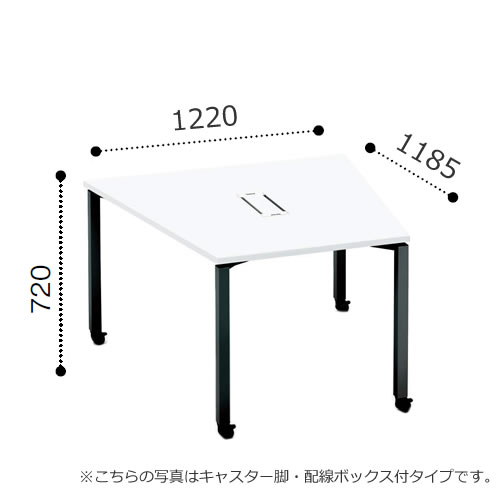 コクヨ ワークフィット WORKFIT ミーティングテーブル 机 台形タイプ 配線ボックスなし 幅1220&times;奥行1185 SD-WFTA118｜オフィスチェアー専門館 56,021円