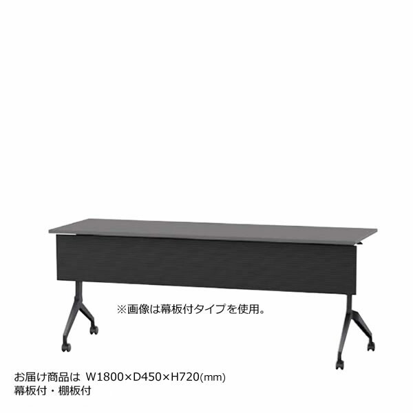 楽天市場 内田洋行 平行スタックテーブル 幅1800mm 奥行450mm ミーティングテーブル パラグラフac 幕板付 棚板付 Paragraph Ac 1845mbt オフィスチェアー専門館