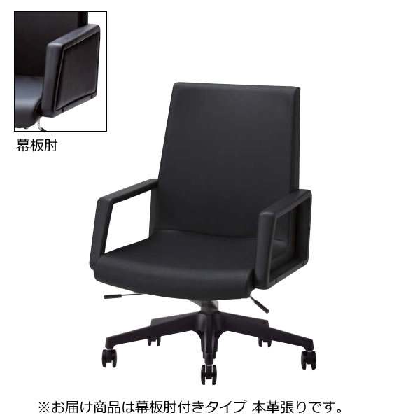 メーカー直販消費税無し Lk型 ミドルバック オフィスチェア スーパーsale期間中ポイント5倍 ミドルバック Lk Hs6k オフィスチェアー専門館 椅子 幕板肘 椅子 プレジデントチェアー 樹脂脚 幕板肘 本革 重役 会議用チェア 送料無料 エグゼクティブチェア 役員 社長