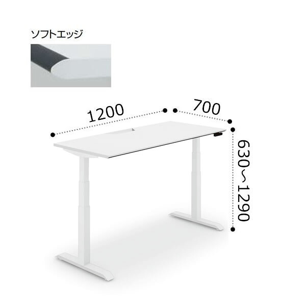 コクヨ シークエンス SEQUENCE 昇降 スタンダード テーブル ソフトエッジ 天板スタンダードカラー ホワイト脚 ボタン操作 幅1200×奥行700×高さ630～1290ミリ DSE-LSA1207M-SW