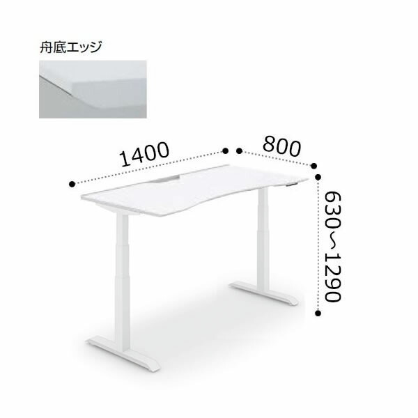 コクヨ シークエンス SEQUENCE 昇降 ウイング テーブル 舟底エッジ 天板スタンダードカラー ホワイト脚 ボタン操作 幅1400×奥行800×高さ630～1290ミリ DSE-LWF1408M-SW