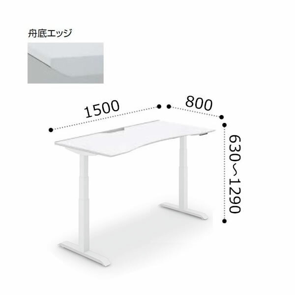 コクヨ シークエンス SEQUENCE 昇降 ウイング テーブル 舟底エッジ 天板スタンダードカラー ホワイト脚 ボタン操作 幅1500×奥行800×高さ630～1290ミリ DSE-LWF1508M-SW 93,957円