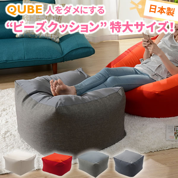 ディズニープリンセスのベビーグッズも大集合 Qube ビーズクッション Xl アッシュグレー 003 Socio I Jp