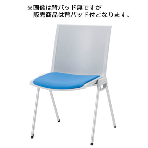 会議用チェア ミーテインングチェア 会議イス 背パッド付 肘無タイプ スタッキング 固定脚 オルマチェア ALC-22