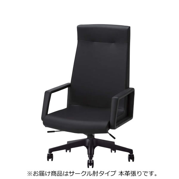 オフィスチェア 椅子 LK型 会議用チェア 樹脂脚 ハイバック サークル肘 本革 LK-S8K｜オフィスチェアー専門館