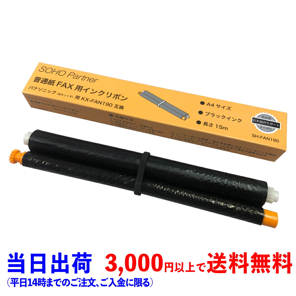 楽天市場】普通紙FAX用 インクフィルム 黒 長さ15m 4本セット(2本入り