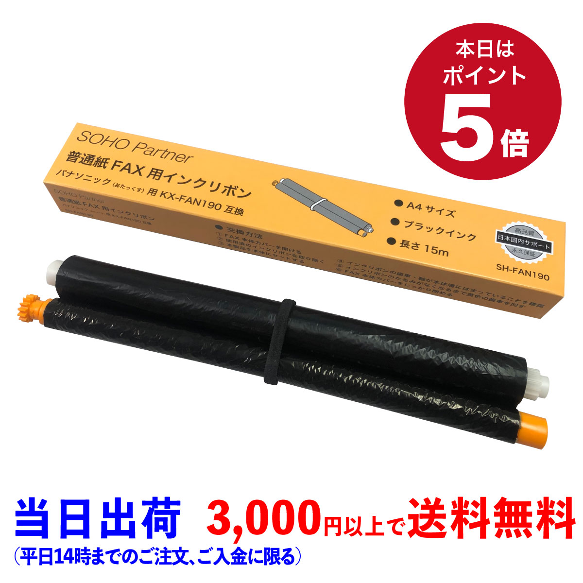 【未使用】Panasonic ファクス用インクフィルム（4箱） おたっくす ＼12/15全品P増倍+5%offCP／普通紙 ファックス用