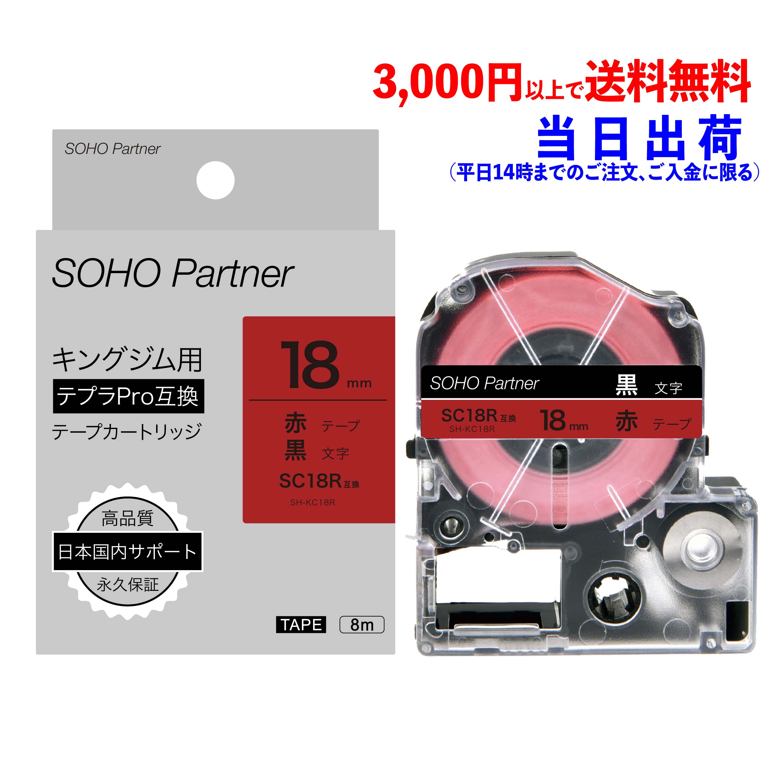 楽天市場】【SS全品P増倍+50円CP】キングジム ( Kingjim ) 用 テプラ PRO ( TEPRA PRO ) 互換 テープ カートリッジ  幅12mm 青色テープ 黒色文字 長8m SH-KC12B ( SC12B 互換 ) : 高品質互換消耗品 SOHO Partner