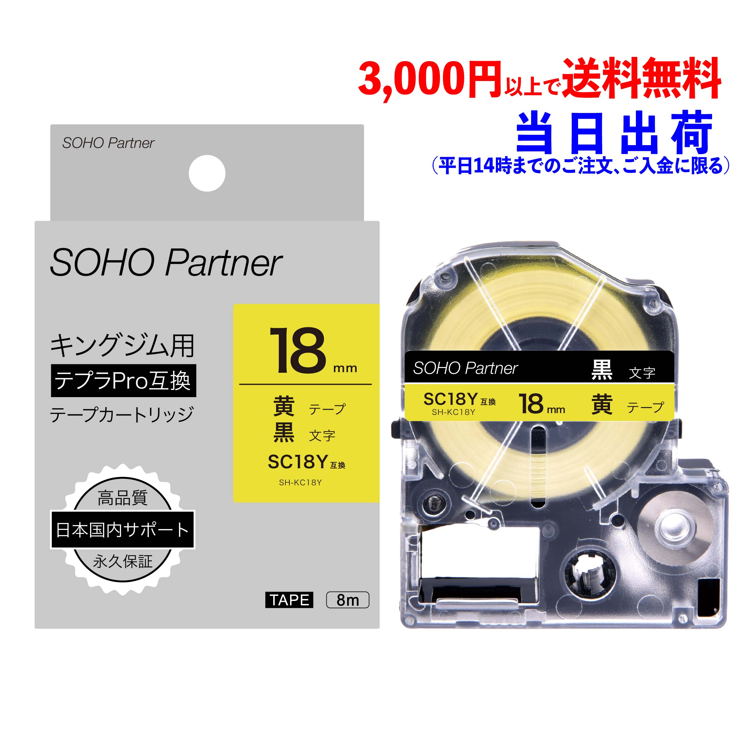 （まとめ） テプラテープ キングジム 「テプラ」ＰＲＯ　ＳＲシリーズ専用テープカートリッジ 黄色 SC9Y 4971660764709 ●９ｍｍ幅 1個
