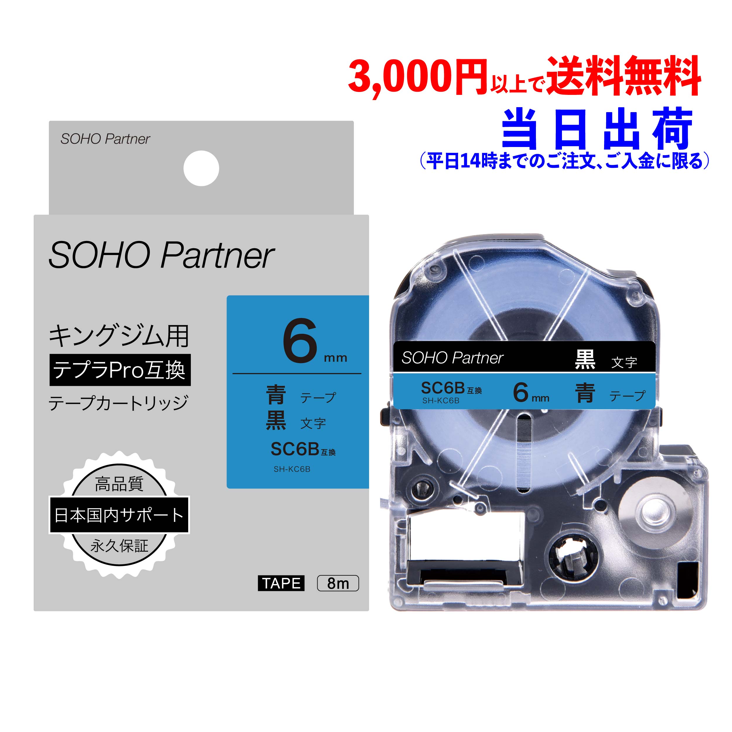 楽天市場】【4/25〜26全品P増倍+50円CP】キングジム ( Kingjim ) 用 テプラ PRO ( TEPRA PRO ) 互換 テープ  カートリッジ 幅6mm 緑色テープ 黒色文字 長8m SH-KC6G ( SC6G 互換 ) : 高品質互換消耗品 SOHO Partner