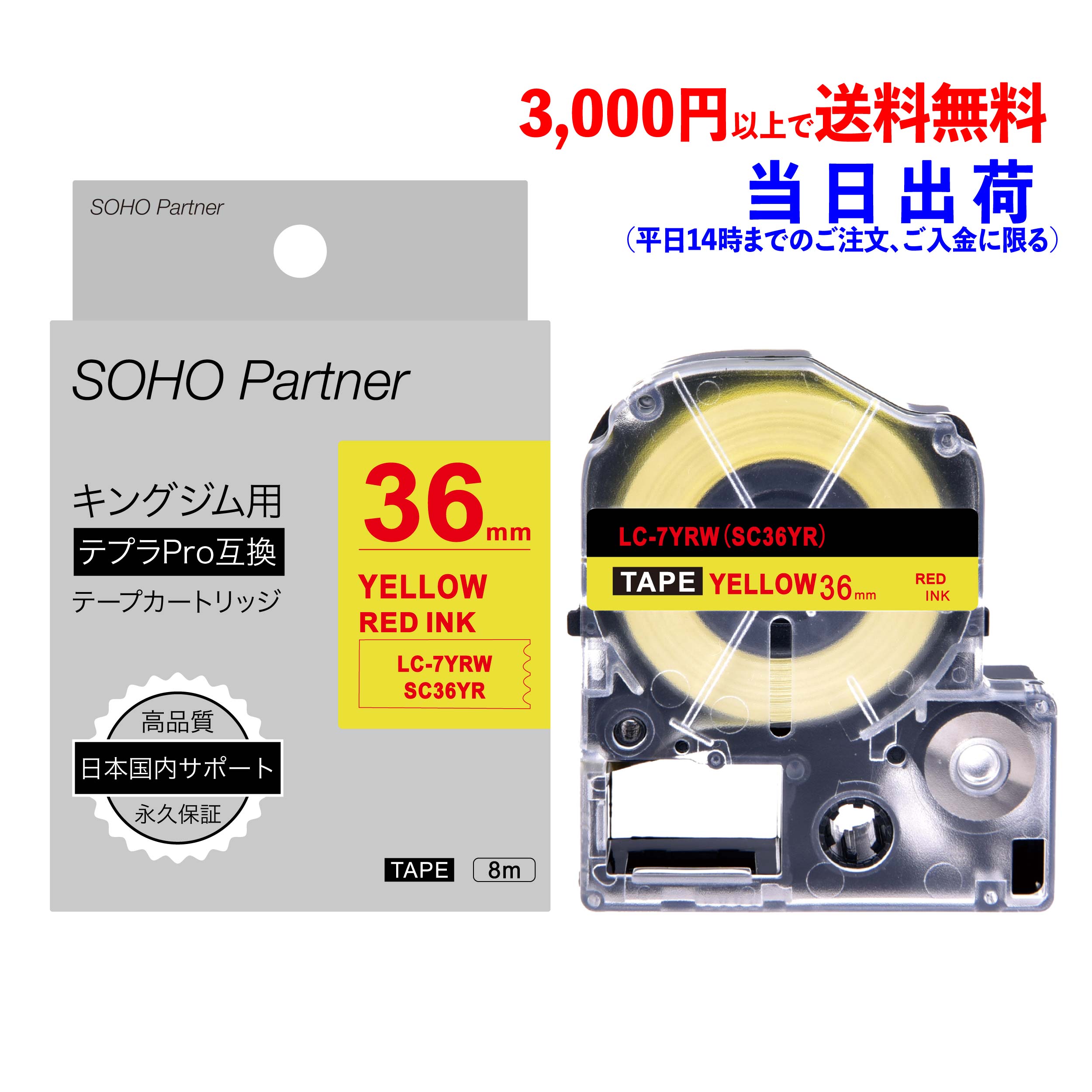 100％品質 キングジム テプラPROテープ 36MM 黄 赤文字 SC36YR