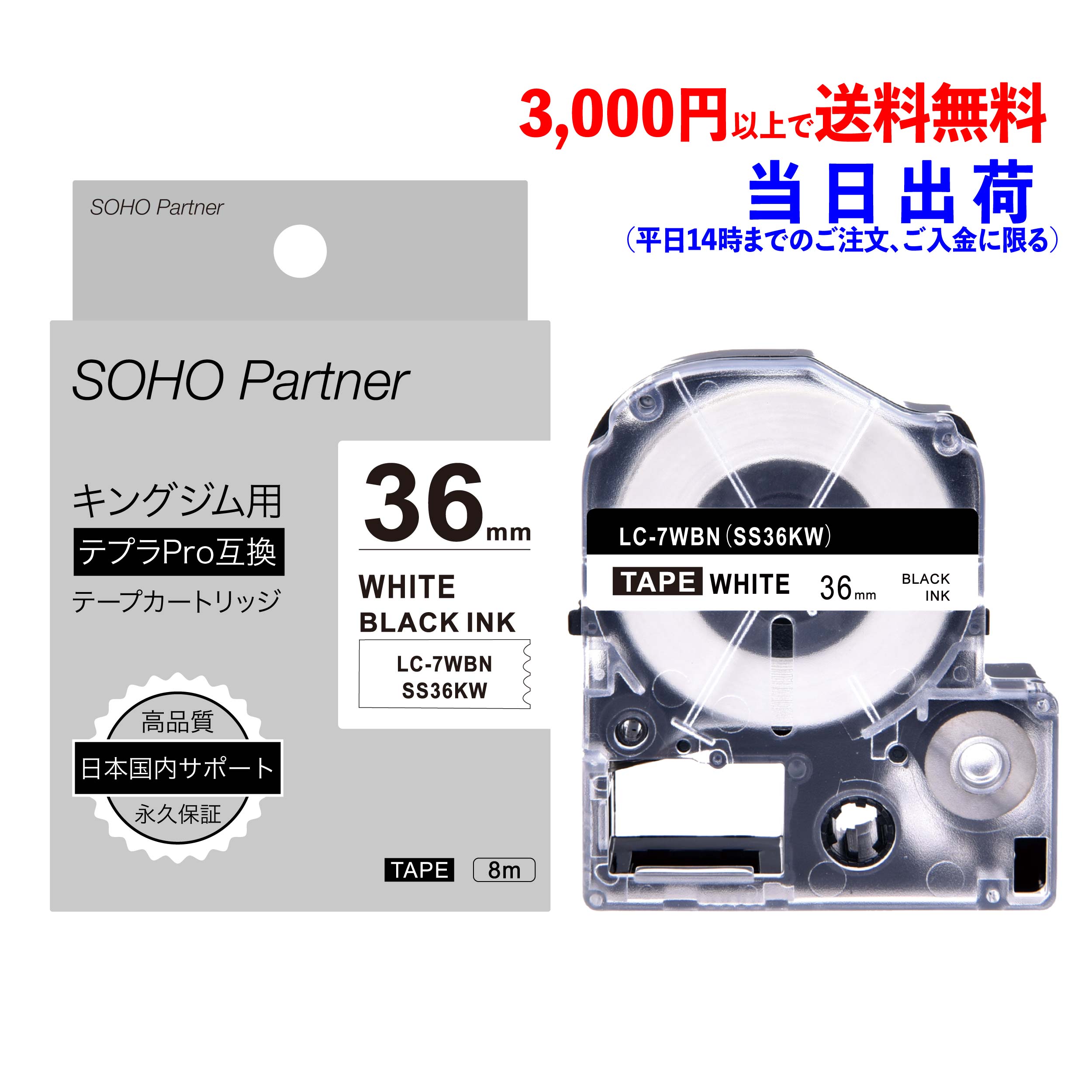 全3色/黒/赤/ベージュ テプラテープ 36mm キングジム PRO 互換 SS36KW