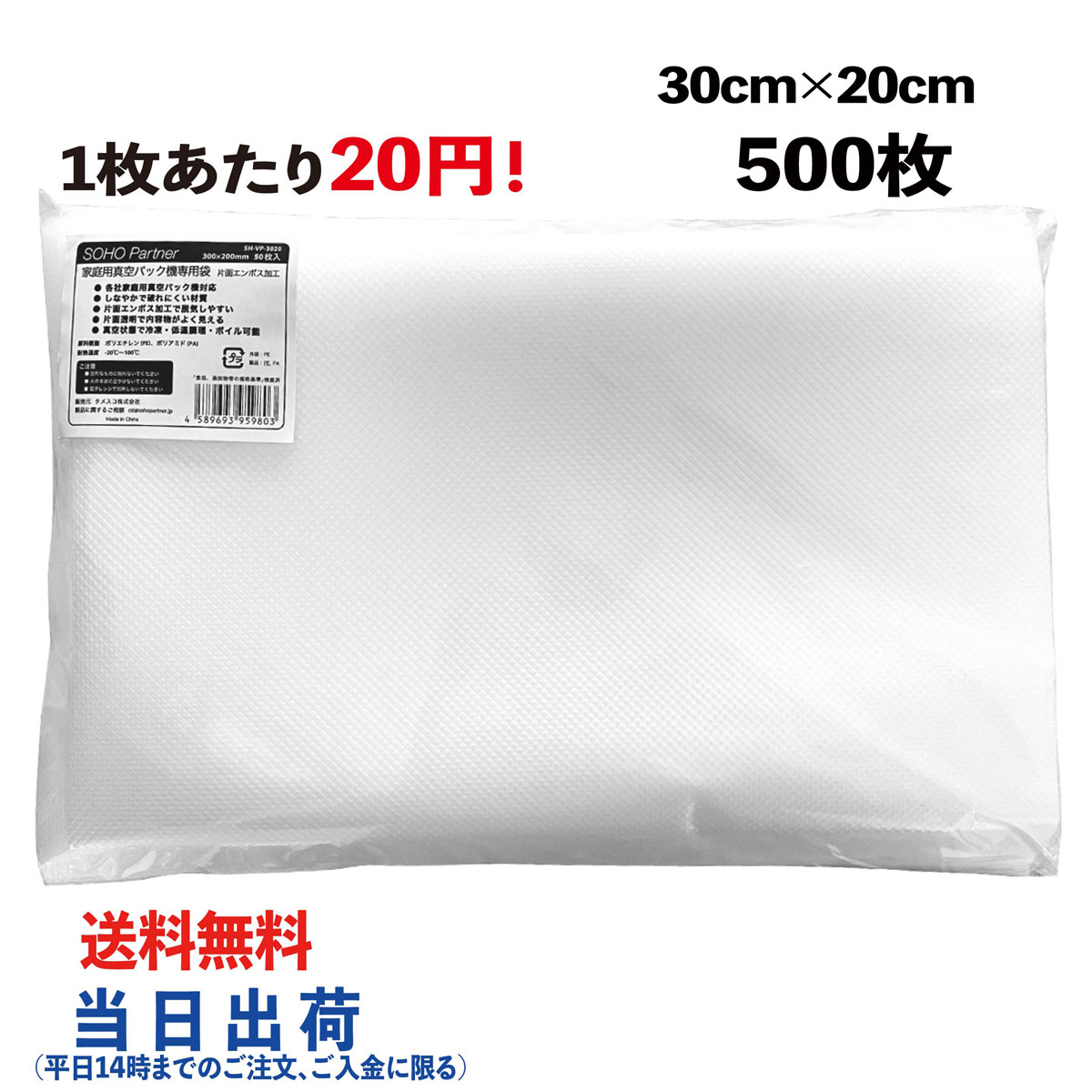 楽天市場】各社 家庭用 真空パック機 互換 真空袋 30cm×20cm 50枚入り