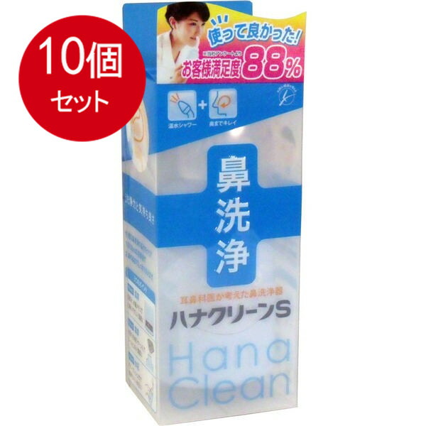 ティービーケー ハンディタイプ鼻洗浄器 ハナクリーンS送料無料 ×10個セット 爆買いセール