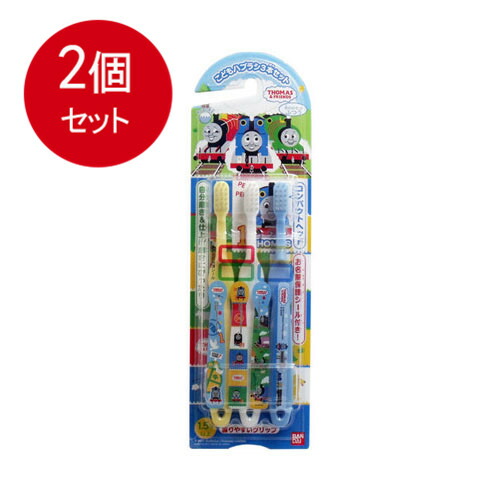 2個まとめ買い バンダイ こどもハブラシ3本セットきかんしゃトーマス メール便送料無料 × 2個セット画像