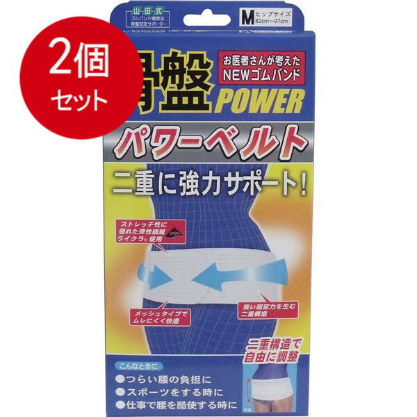市場 2個まとめ買い 骨盤パワーベルト Newゴムバンド
