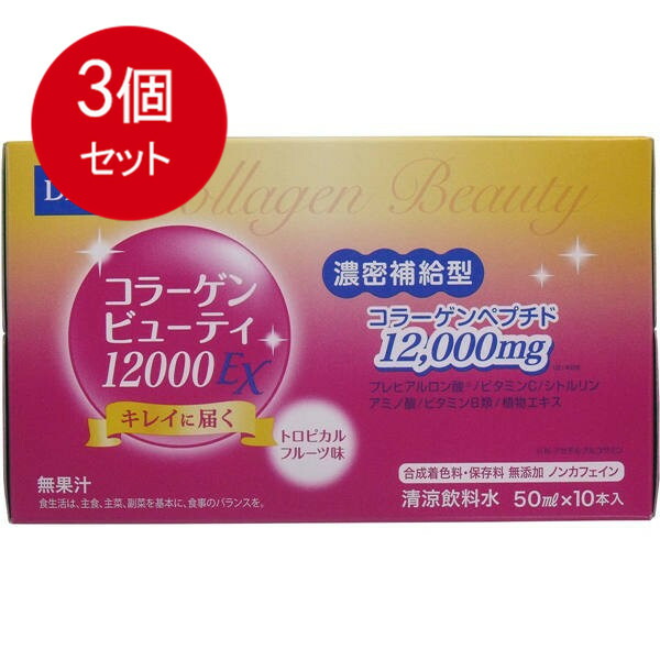 返品?交換対象商品】 DHC コラーゲンビューティ 12000EX 50mLX10本入 送料無料 × 3個セット fucoa.cl