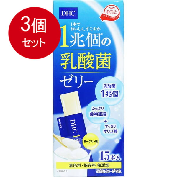 着後レビューで 送料無料 DHC 1兆個の乳酸菌ゼリー 15本入送料無料 × 3個セット qdtek.vn