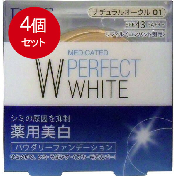 4個まとめ買い DHC　薬用美白パーフェクトホワイト　パウダリーファンデーション　ナチュラルオークル01　10g メール便送料無料 × 4個セット