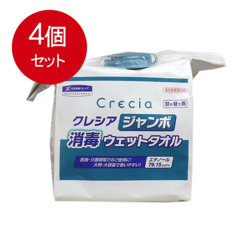 4個まとめ買い クレシア ジャンボ消毒ウェットタオル 詰替用 250枚入送料無料 × 4個セット 7,324円