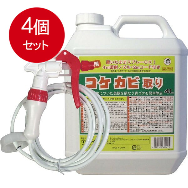4個まとめ買い 屋外用　コケカビ取り　4Lタイプ　噴射ノズル付き　送料無料 &times; 4個セット｜SOHSHOP