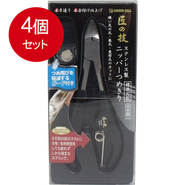 最大91%OFFクーポン 匠の技 ステンレス製 ニッパーつめきり つめ飛びガード付き G-1051 メール便送料無料 × 4個セット fucoa.cl