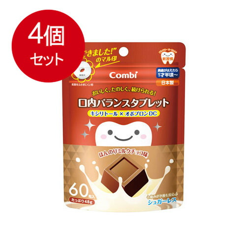 コンビ テテオ 口内バランスタブレットキシリトール×オボプロンDC ほんのりミルクチョコ味 60粒入 メール便送料無料 × 4個セット