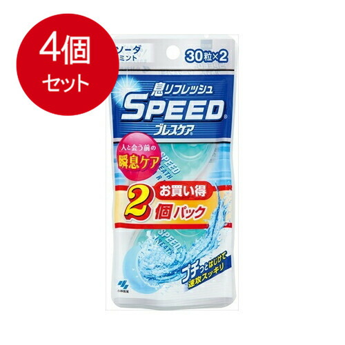 小林製薬 スピードブレスケアソーダミント味 2個パック 60粒 メール便送料無料 × 4個セット