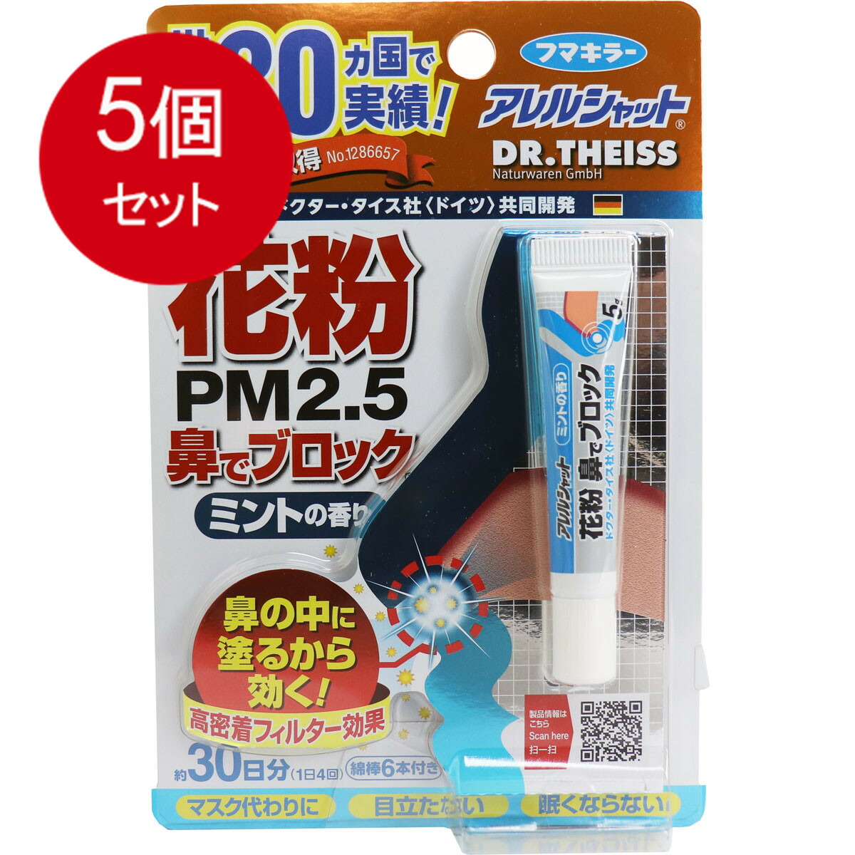 5個まとめ買い フマキラー 　フマキラーアレルシャット　花粉鼻でブロック　ミントの香り　30日分メール便送料無料 ×5個セット