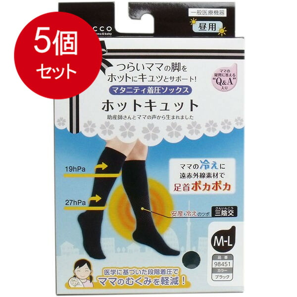 5個まとめ買い  ホットキュット マタニティ着圧靴下 昼用 黒いこと M-L 1足入 貨物輸送無料 × 5個仕掛ける
