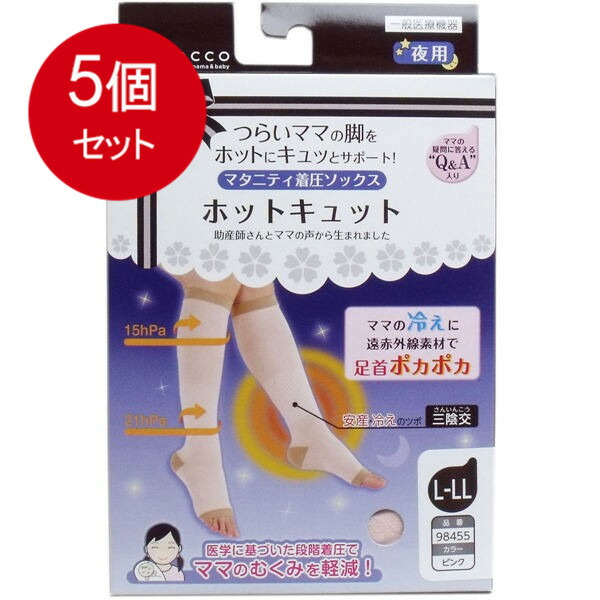 5個まとめ買い  ホットキュット マタニティ着圧靴下 夜用 サクラ色 L-LL 1足入 貨物輸送無料 × 5個仕掛ける