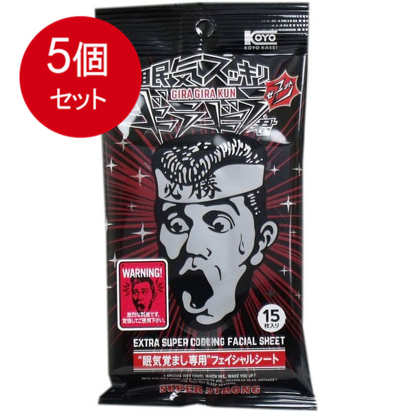 楽天市場 メール便送料無料 コーヨー化成 眠気スッキリ ギラギラ君z スーパーストロング フェイシャルシート 15枚入 Sohshop 楽天市場 メール便送料無料 コーヨー化成 眠気スッキリ ギラギラ君z スーパーストロング フェイシャルシート 15枚入 Sohshop