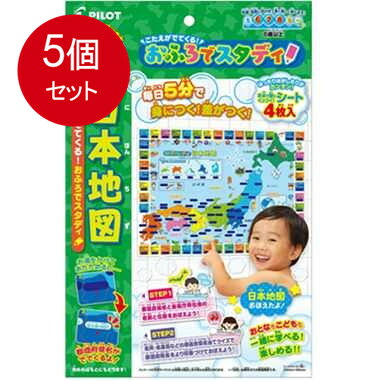 5個まとめ買い パイロットコーポレーション おふろでスタディ 日本地図 送料無料 × 5個セット