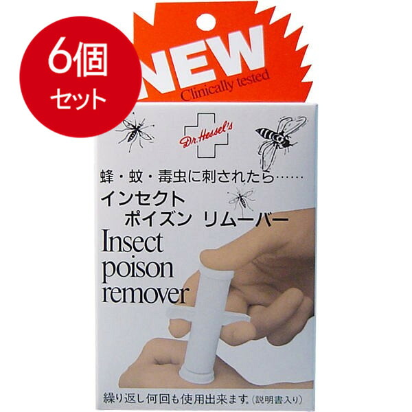 6個まとめ買い インセクト　ポイズンリムーバー　(毒吸出し器) 送料無料 × 6個セット