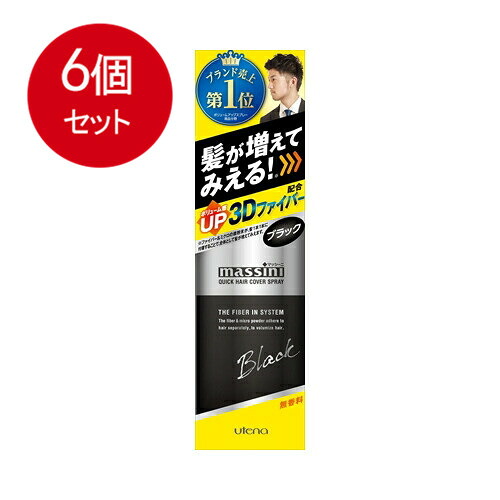 6個まとめ買い  ウテナ マッシーニ クイックヘアカバースプレー 黒いこと 140g貨物輸送無料 × 6個仕掛ける