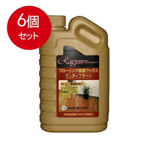 6個まとめ買い ラグロン ウッディブライト [宅急便]送料無料 × 6個セット