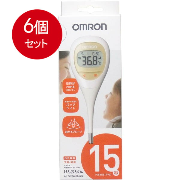 6個まとめ買い  オムロン 陰電子体温器  けんおんくん MC-682貨物輸送無料 × 6個仕掛ける