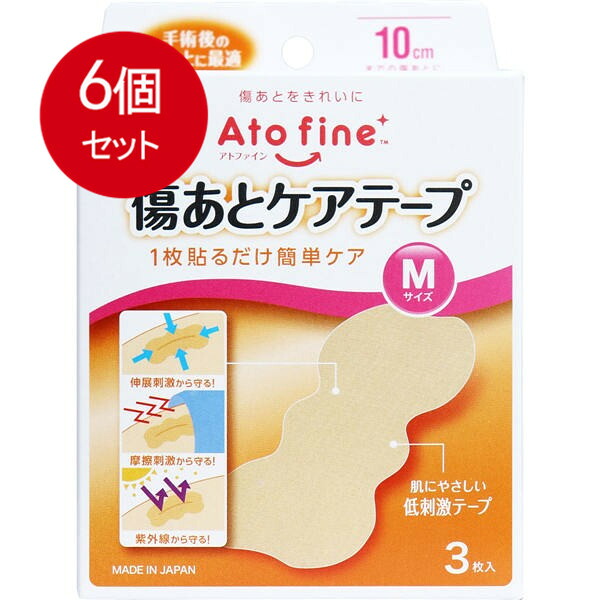 6個まとめ買い ニチバン アトファイン 傷あとケアテープ Mサイズ 3枚入 送料無料 × 6個セット