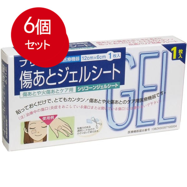 6個まとめ買い プリマ　傷あとジェルシート　シリコンジェルシート　12cm×6cm　1枚入 送料無料 × 6個セット 12,001円