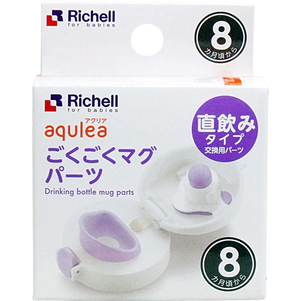 楽天市場】【送料無料】リッチェル Richell アクリア おでかけごくごくマグ 320ml ライトブルー : SOHSHOP