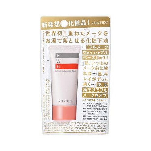 楽天市場 メール便送料無料 3個セット 資生堂 資生堂 Fwb フルメーク ウォッシャブル ベース 35g Sohshop