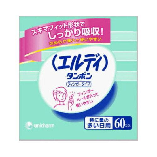 【送料無料】ユニ・チャーム　エルディ　タンポン　特に量の多い日用　フィンガータイプ　60個入