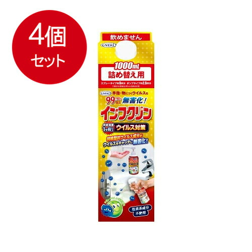 4個まとめ買い  ＵＹＥＫＩ  インフクリン 似ている詰替用 1000ＭＬ貨物輸送無料 × 4個仕掛ける 健康方備品 アルコールジェル