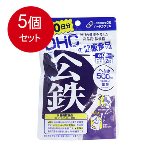 5個まとめ買い DHC ヘム鉄 60日分 120粒 メール便送料無料 × 5個セット